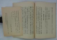 国策上より観たる我が海運　大正十二年五月