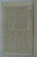 神戸修港論　