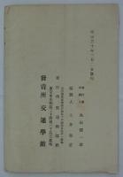 神戸修港論　