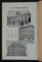 帝国鉄道協会三十年史　