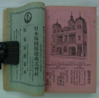 日本鉄道案内記　