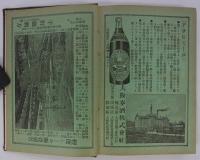 賓氏英国鉄道論　完　