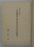 [仮題]　明治38年度　逓信省所管予算書　