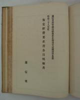 [仮題]　明治38年度　逓信省所管予算書　