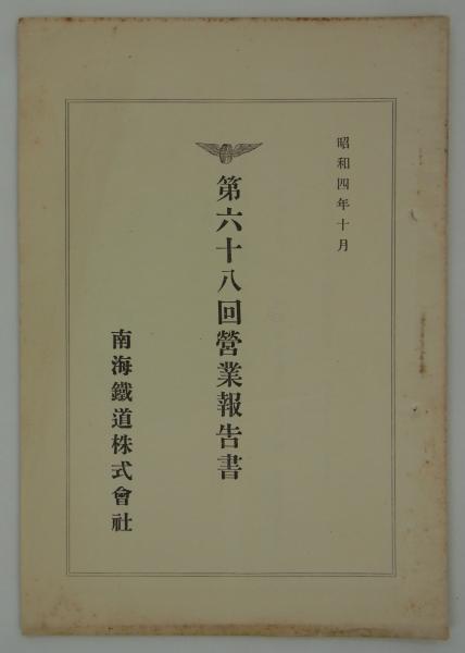 満洲事変写真帖 (国防智識普及会編) / 港や書店 / 古本、中古本