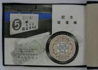 全九州一周観光団　記念写真帳　