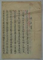 鶴見争擾事件顛末書　