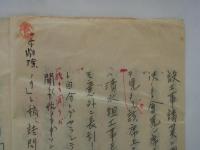 鶴見争擾事件顛末書　