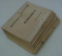 株式会社伊萬里魚市場　営業報告書　第七期～第貳拾参期　(大正六年上半季～拾四年上半季)