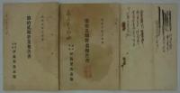 株式会社伊萬里魚市場　営業報告書　第七期～第貳拾参期　(大正六年上半季～拾四年上半季)