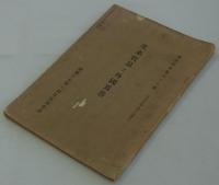 生糸貿易と外国為替　