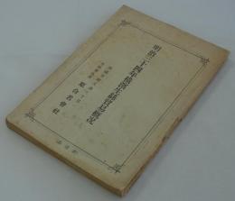 明治三十四年横浜生糸貿易概況　