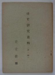 南方戦線の建築　