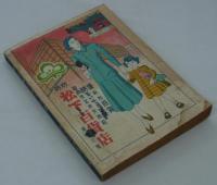 防府市商工名鑑　1949年刊　