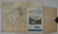 防府市商工名鑑　1949年刊　