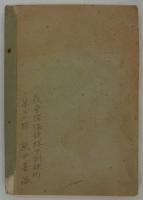 満洲開拓青年義勇隊訓練所　畜産　