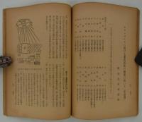 『蒙古研究』　第4巻第4号（通巻第19号）　