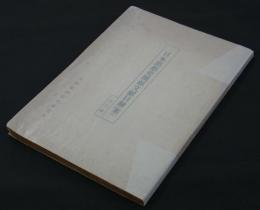 日本思想史関係文献目録（案）書名順　