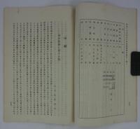 『日本美術協会報告』　第166号　