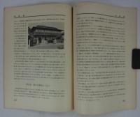 建築論（元良勲）／社会と建築（吉田信武）　実用建築講座