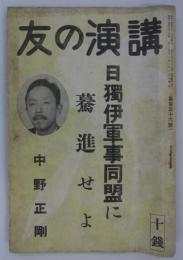日独伊軍事同盟に驀進せよ　