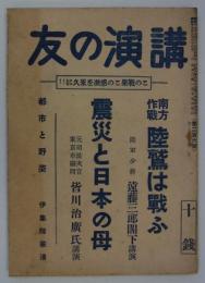 講演の友　第二百六号　