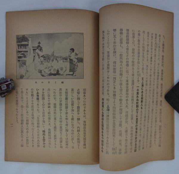 半島銃後の赤誠 (朝鮮総督府) / 港や書店 / 古本、中古本、古