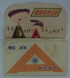 御家庭重宝針　