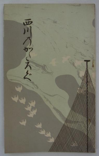 半島銃後の赤誠 (朝鮮総督府) / 港や書店 / 古本、中古本、古