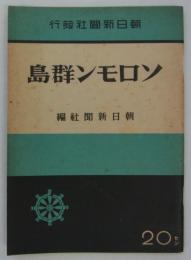 ソロモン諸島　