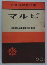 ビルマ　