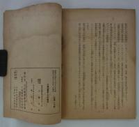 大東亜戦争とその前途　