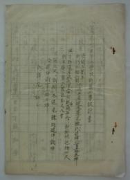 小笠原尋常高等小学校新築工事設計書　