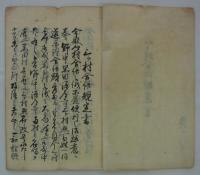 「三ヶ村合併規定書　明治七年二月」　