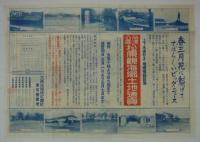 藤澤公園松原觀海郷土地速賣／松原觀海郷速賣繪双六　