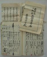 翦風飛行学校（沖野ヶ原飛行場）　旧蔵書簡及び資料類一括　