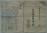 翦風飛行学校（沖野ヶ原飛行場）　旧蔵書簡及び資料類一括　