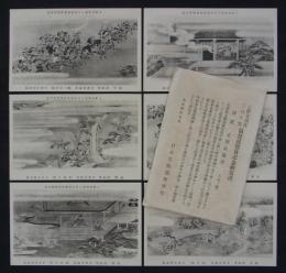 上野東照宮三百年祭協賛展覧会絵葉書・國寶 東照宮縁起（六枚一組）　