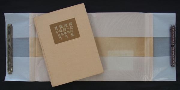 曾禰達蔵・中條精一郎建築事務所作品集 (黒崎幹男編) / 港や書店 曾禰達蔵・中條精一郎建築事務所作品集 (黒崎幹男編) / 港や書店