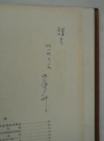 内藤多仲作品譜　