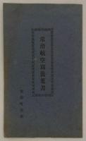 常滑航空写真葉書　