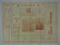 大正十四年度　陸軍特別大演習地図　