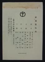 満洲経済紹介図表　