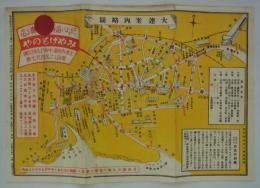 大連案内略図　