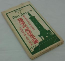 旅順市街及戦蹟案内地図　附戦跡案内記及旅順一覧表