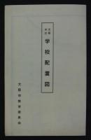大阪市立学校配置図　