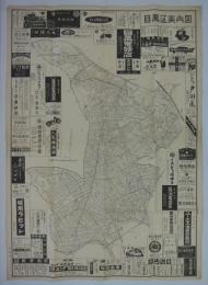 目黒区案内図　