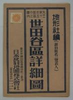 大東京区分図三十五区之内　世田谷区詳細図　