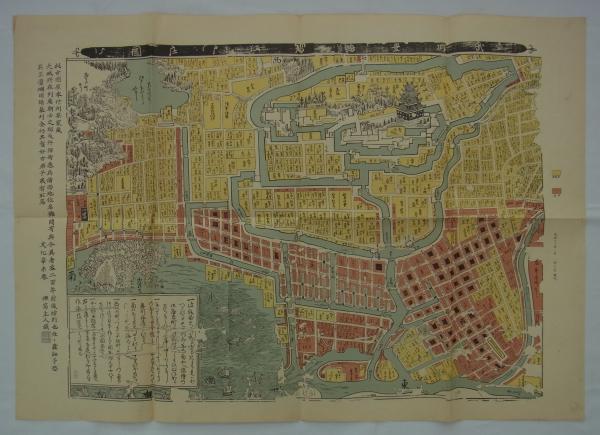 東都近郊圖／寛永江戸庄圖 (地人社復刻) / 港や書店 / 古本