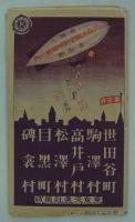 大日本職業別明細図之内　東京府世田谷町・駒澤村・高井戸村・松澤村・目黒町・碑衾町　